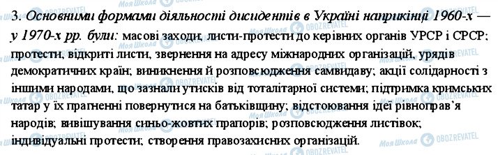 ГДЗ Історія України 11 клас сторінка 3