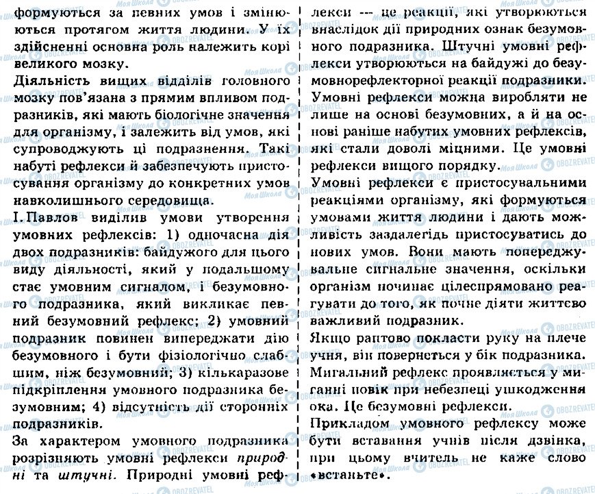 ГДЗ Біологія 9 клас сторінка ЛР10