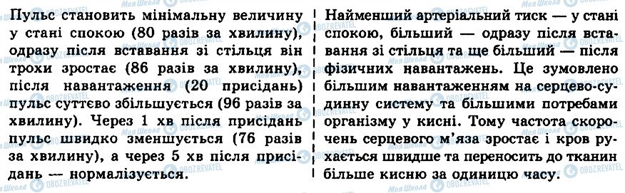 ГДЗ Біологія 9 клас сторінка ПР3