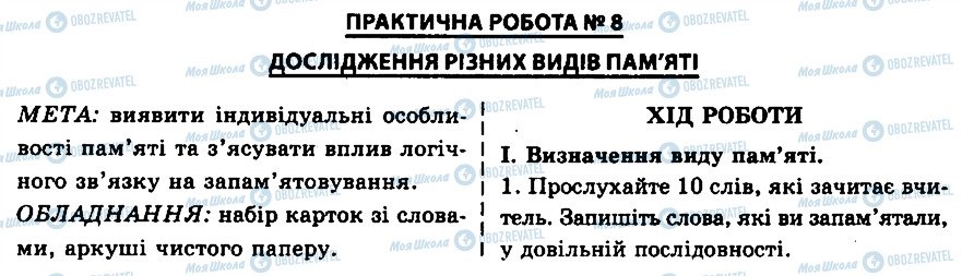 ГДЗ Біологія 9 клас сторінка ПР8