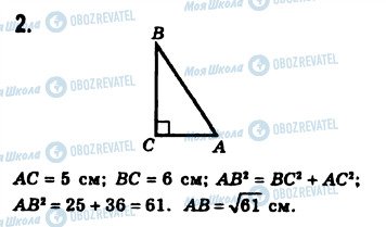 ГДЗ Геометрия 8 класс страница 2