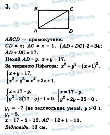 ГДЗ Геометрія 8 клас сторінка 3