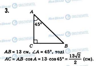 ГДЗ Геометрия 8 класс страница 3