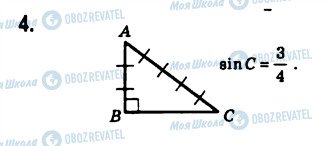 ГДЗ Геометрия 8 класс страница 4