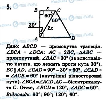 ГДЗ Геометрия 8 класс страница 5