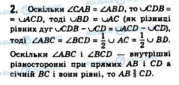 ГДЗ Геометрія 8 клас сторінка 2