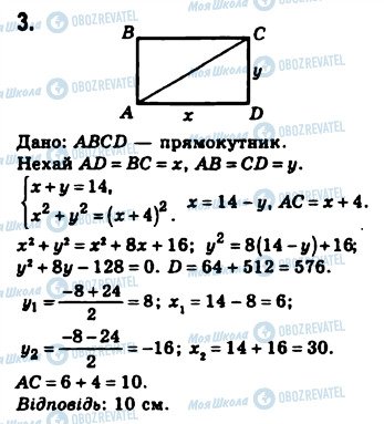 ГДЗ Геометрія 8 клас сторінка 3