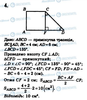 ГДЗ Геометрія 8 клас сторінка 4