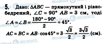 ГДЗ Геометрія 8 клас сторінка 5