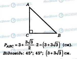 ГДЗ Геометрия 8 класс страница 5