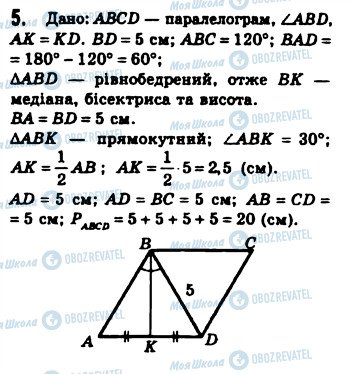 ГДЗ Геометрія 8 клас сторінка 5