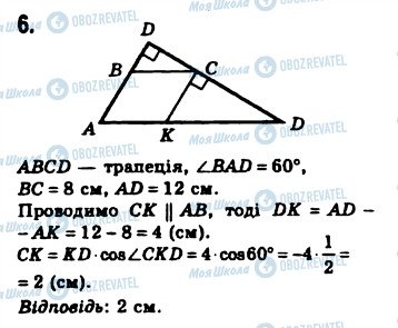 ГДЗ Геометрия 8 класс страница 6