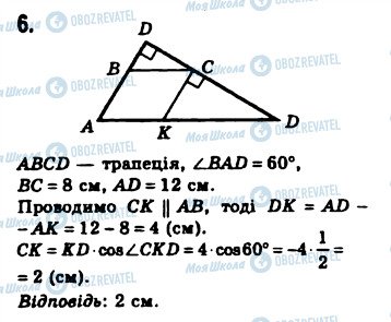 ГДЗ Геометрія 8 клас сторінка 6