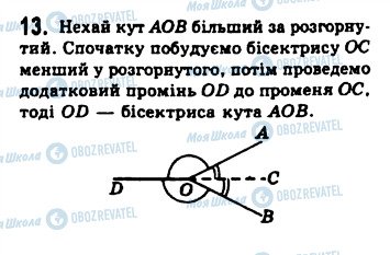 ГДЗ Геометрія 8 клас сторінка 13