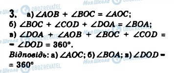 ГДЗ Геометрия 8 класс страница 3