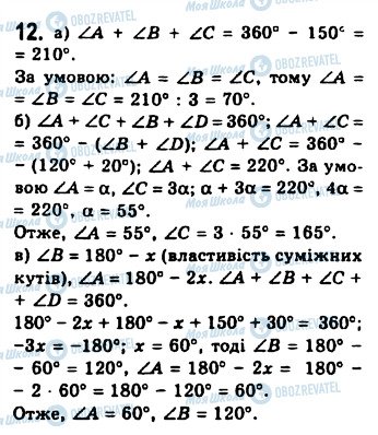 ГДЗ Геометрия 8 класс страница 12