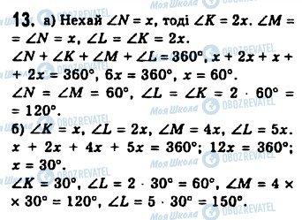 ГДЗ Геометрия 8 класс страница 13