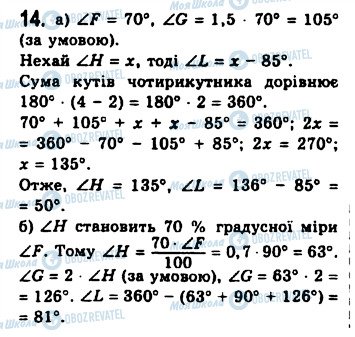 ГДЗ Геометрія 8 клас сторінка 14