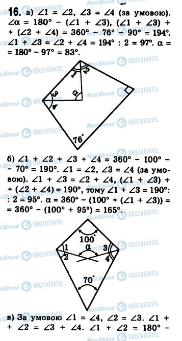 ГДЗ Геометрия 8 класс страница 16