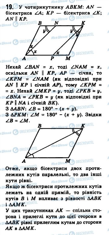 ГДЗ Геометрія 8 клас сторінка 19