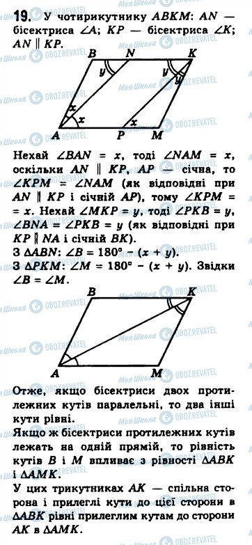 ГДЗ Геометрия 8 класс страница 19