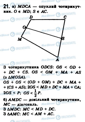 ГДЗ Геометрия 8 класс страница 21
