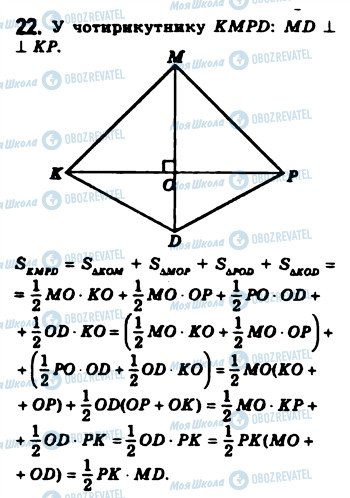 ГДЗ Геометрия 8 класс страница 22