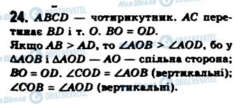 ГДЗ Геометрія 8 клас сторінка 24