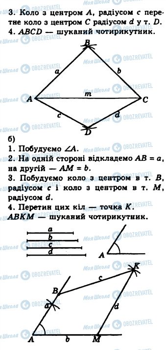 ГДЗ Геометрія 8 клас сторінка 26