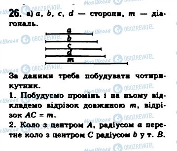 ГДЗ Геометрія 8 клас сторінка 26