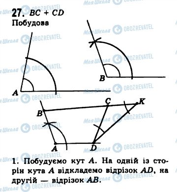 ГДЗ Геометрия 8 класс страница 27