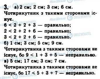 ГДЗ Геометрія 8 клас сторінка 3