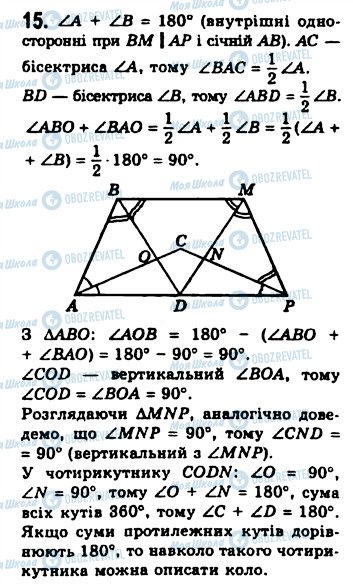 ГДЗ Геометрия 8 класс страница 15