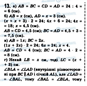 ГДЗ Геометрия 8 класс страница 13