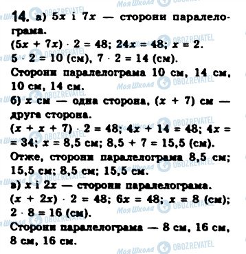 ГДЗ Геометрия 8 класс страница 14