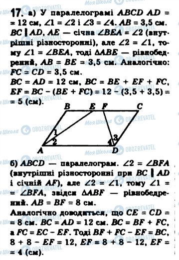 ГДЗ Геометрія 8 клас сторінка 17