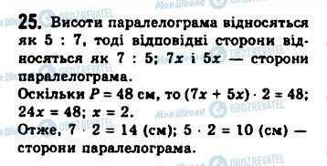 ГДЗ Геометрия 8 класс страница 25