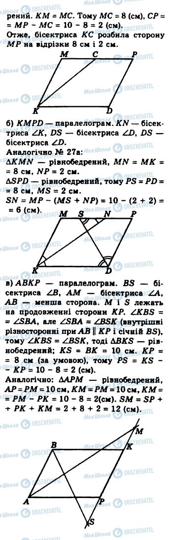 ГДЗ Геометрія 8 клас сторінка 27