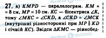 ГДЗ Геометрія 8 клас сторінка 27