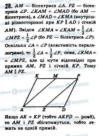 ГДЗ Геометрия 8 класс страница 28