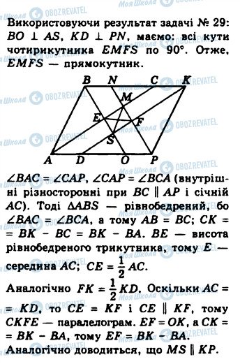 ГДЗ Геометрия 8 класс страница 30