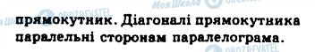 ГДЗ Геометрія 8 клас сторінка 31