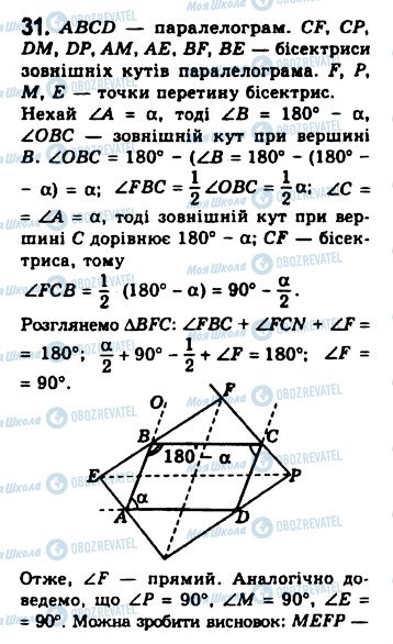 ГДЗ Геометрия 8 класс страница 31