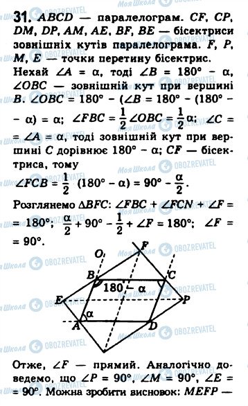 ГДЗ Геометрія 8 клас сторінка 31