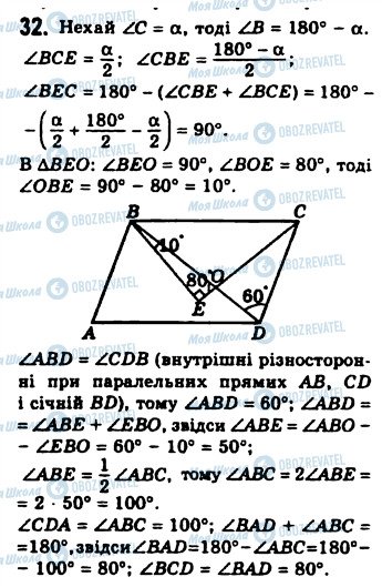 ГДЗ Геометрия 8 класс страница 32