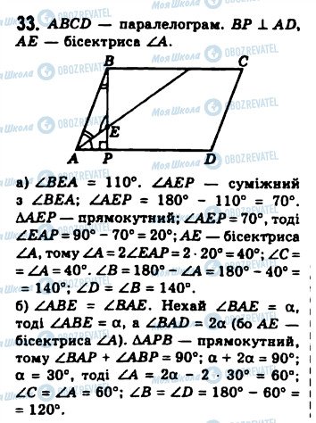 ГДЗ Геометрія 8 клас сторінка 33