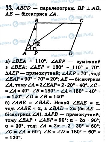 ГДЗ Геометрия 8 класс страница 33