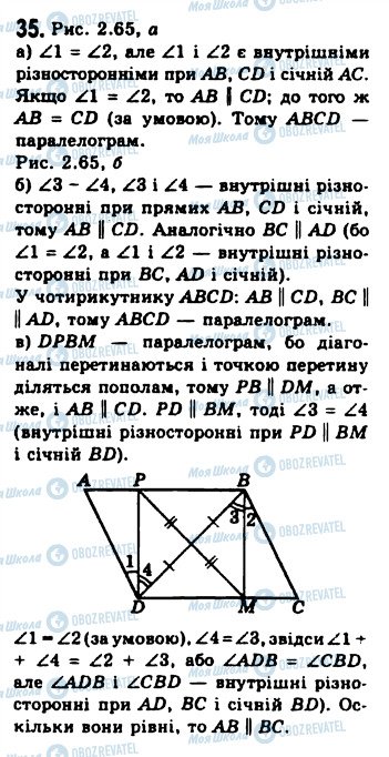 ГДЗ Геометрія 8 клас сторінка 35