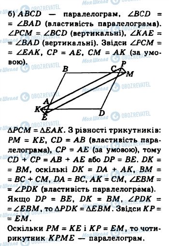 ГДЗ Геометрія 8 клас сторінка 39