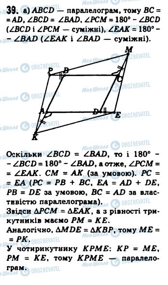 ГДЗ Геометрія 8 клас сторінка 39